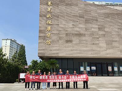 “迎七一 感黨恩 煉黨性 礪斗志”主題黨日活動