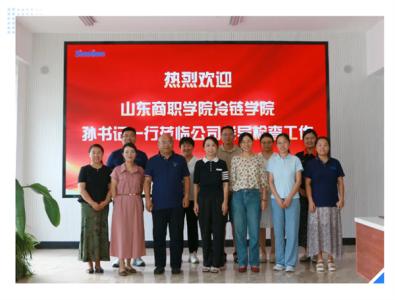 校企同行 | 山東商職學院冷鏈學院領導蒞臨深藍機器調(diào)研交流，共謀合作新篇章