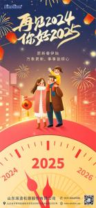 新歲共啟，新篇共赴 | 深藍機器祝您元旦快樂