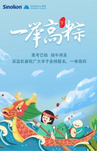 深藍機器祝莘莘學子，高考加油！