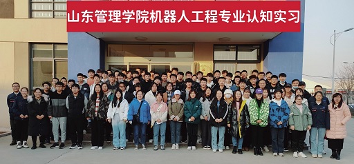 山東管理學(xué)院師生來(lái)我司開(kāi)展認(rèn)知實(shí)習(xí)