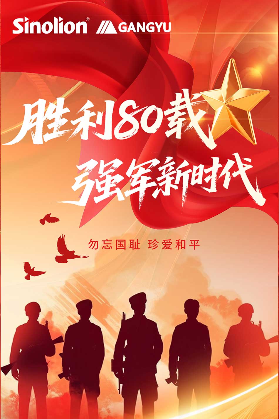 勝利80載，強軍新時代