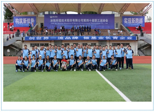 深藍機器積極參與冰輪環(huán)境第四十屆職工運動會 深藍機器積極參與冰輪環(huán)境第四十屆職工運動會