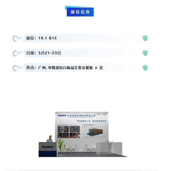 【5.21-23】深藍(lán)機(jī)器與您相約2025中國(guó)(廣州)國(guó)際物流裝備與技術(shù)展覽會(huì) 【5.21-23】深藍(lán)機(jī)器與您相約2025中國(guó)(廣州)國(guó)際物流裝備與技術(shù)展覽會(huì)