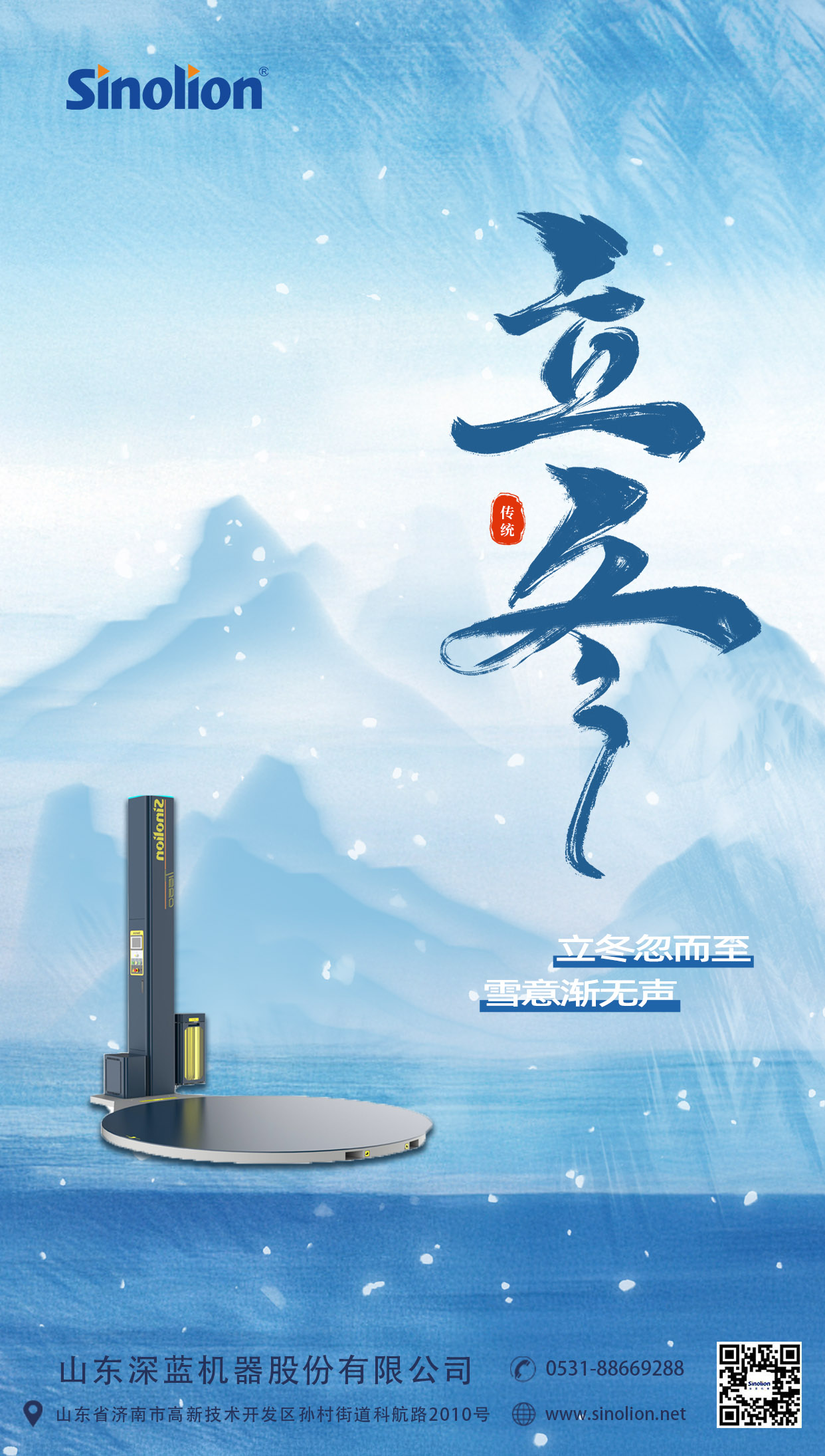 創(chuàng)意簡約質(zhì)感立冬傳統(tǒng)節(jié)氣地產(chǎn)祝福借勢海報 拷貝.jpg